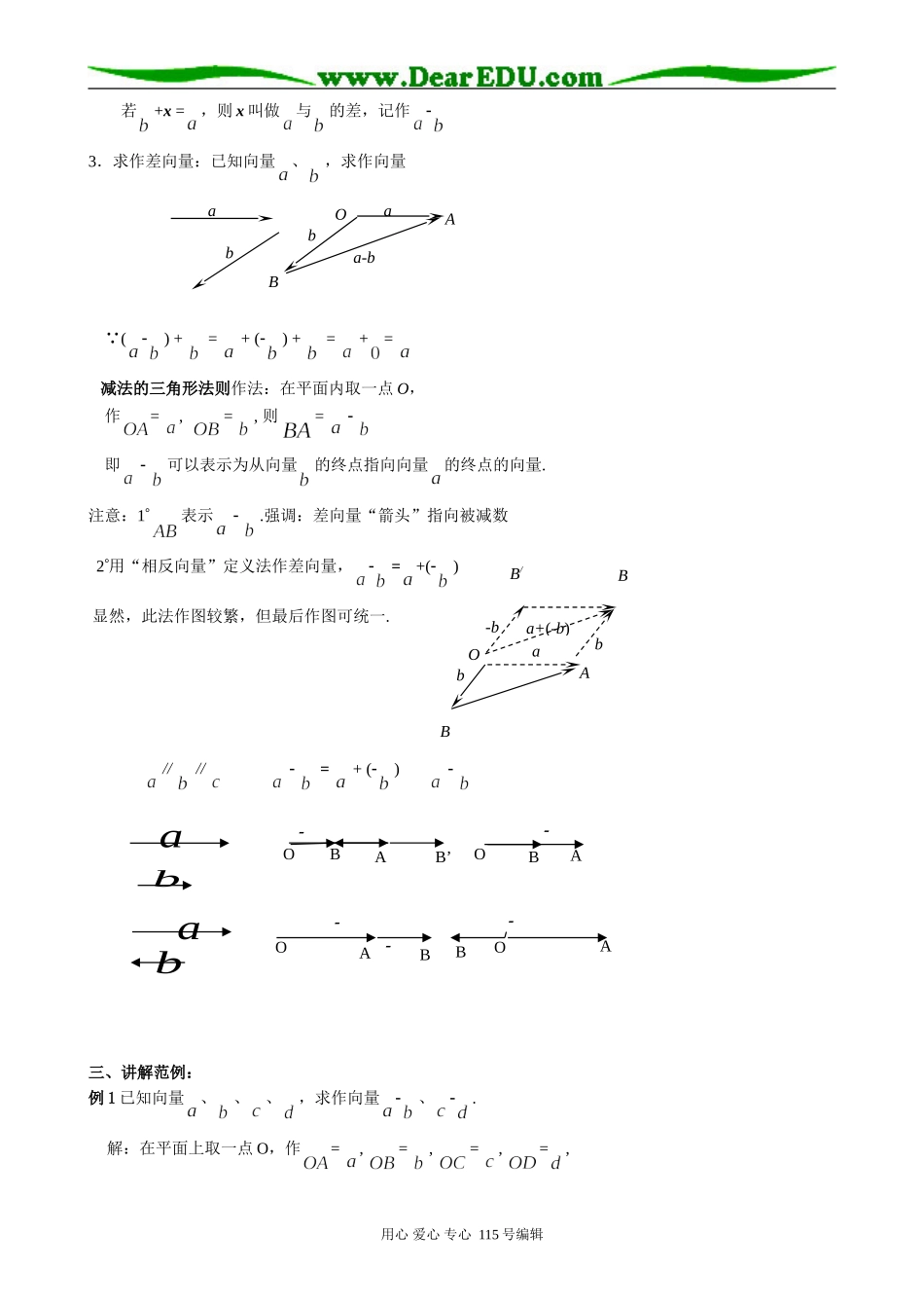 高中第一册(下)数学向量的加法与减法(2)_第2页