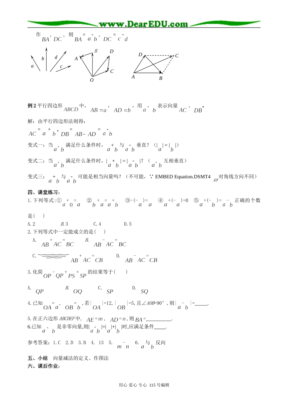 高中第一册(下)数学向量的加法与减法(2)_第3页