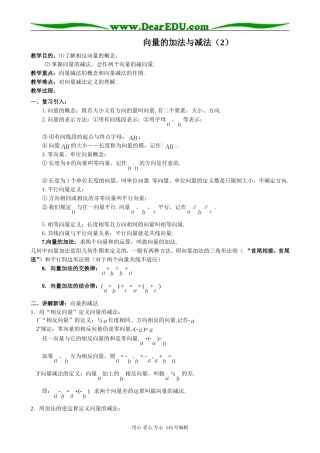高中第一册(下)数学向量的加法与减法(2)
