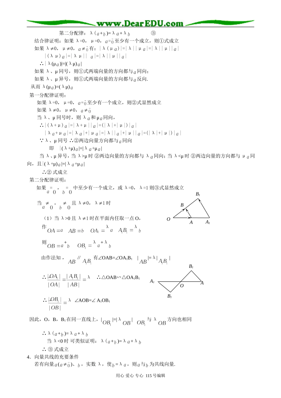 高中第一册(下)数学实数与向量的积（1）_第2页