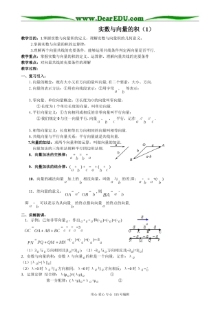 高中第一册(下)数学实数与向量的积（1）