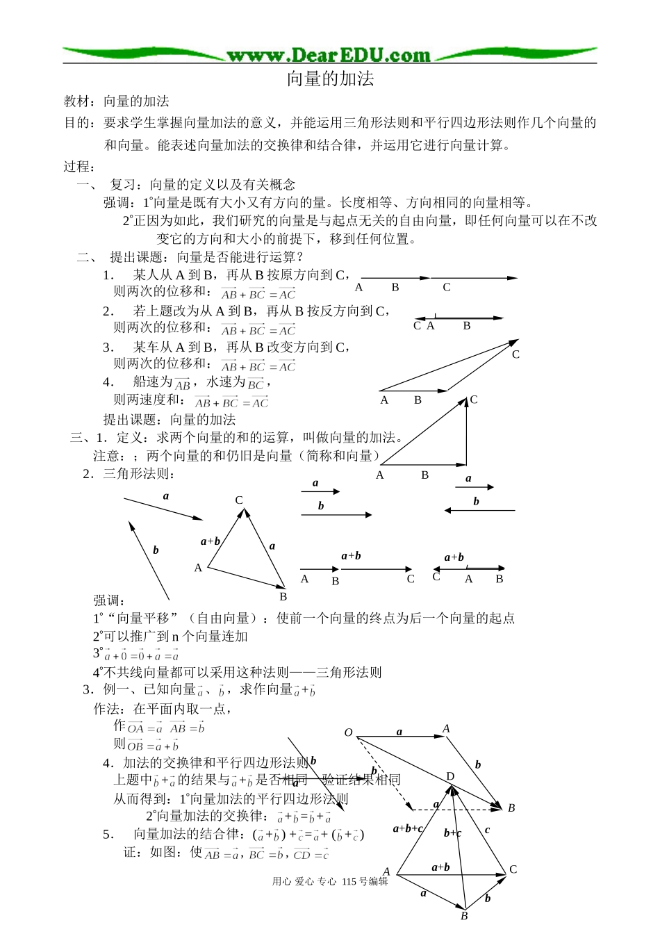 高中第一册(下)数学向量的加法_第1页