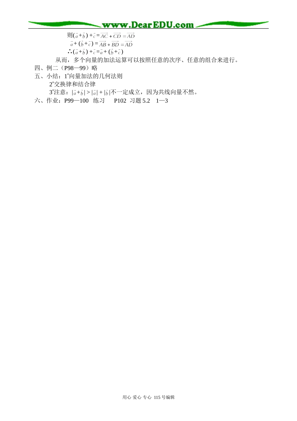 高中第一册(下)数学向量的加法_第2页