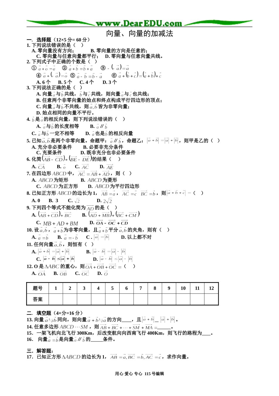 高中第一册(下)数学向量的加减法_第1页