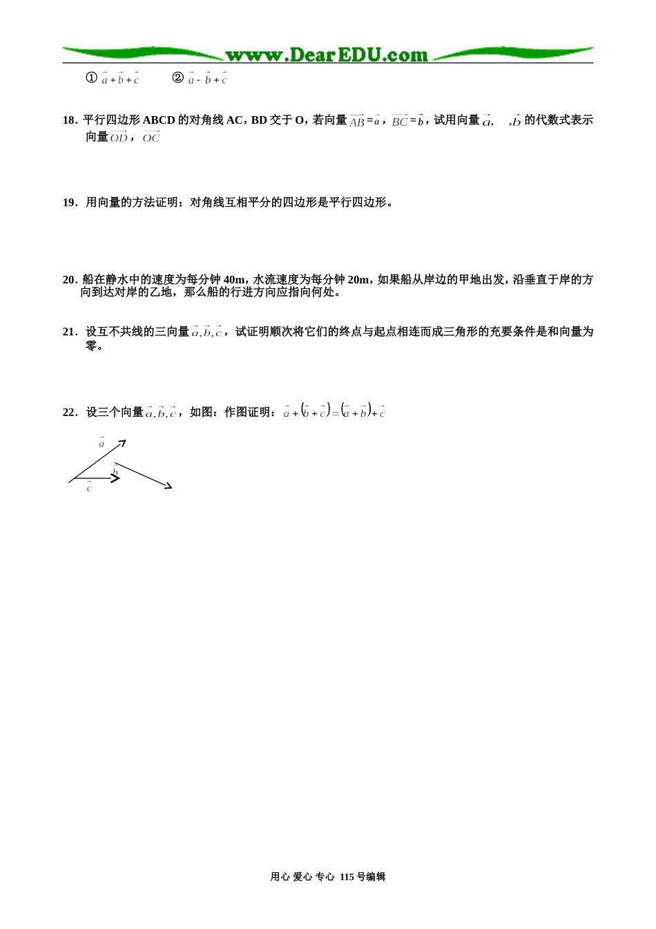 高中第一册(下)数学向量的加减法_第2页