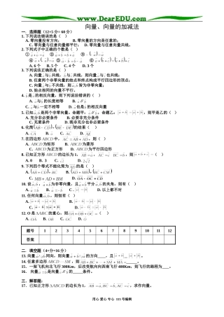 高中第一册(下)数学向量的加减法