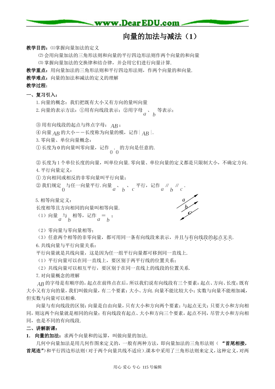 高中第一册(下)数学向量的加法与减法(1)_第1页