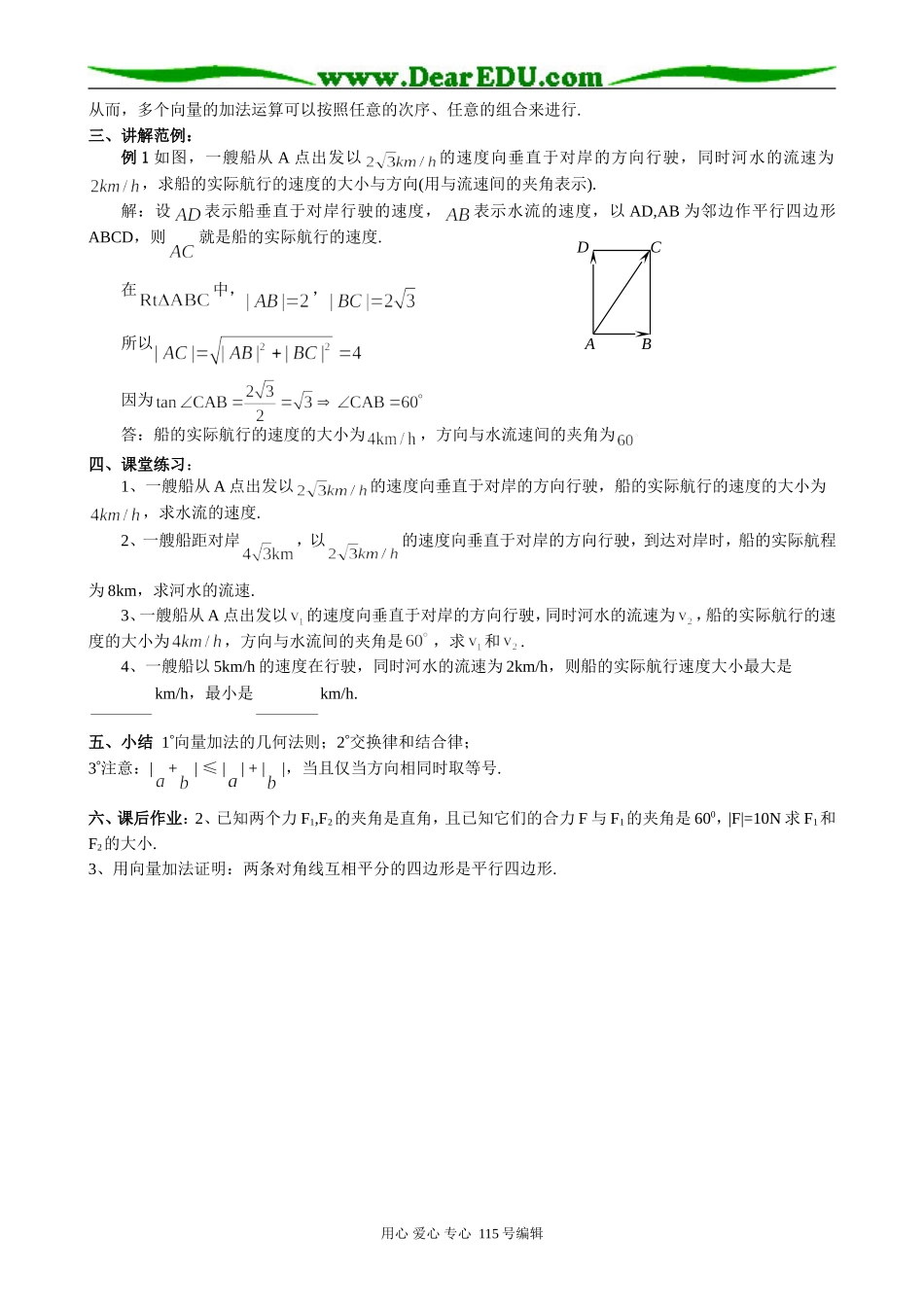 高中第一册(下)数学向量的加法与减法(1)_第3页