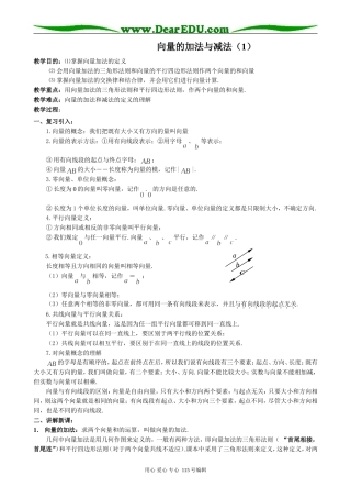 高中第一册(下)数学向量的加法与减法(1)