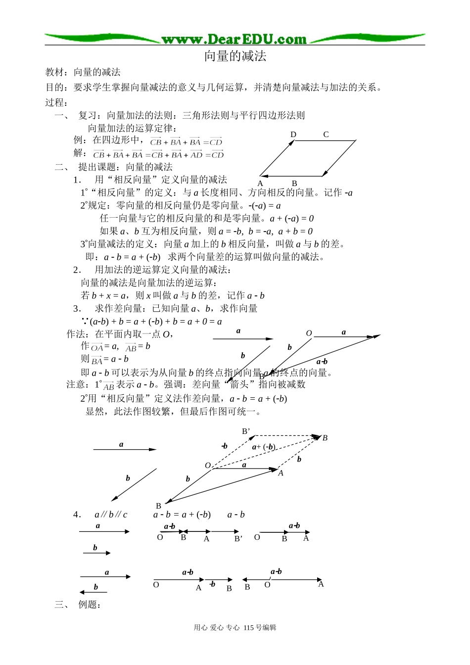 高中第一册(下)数学向量的减法_第1页
