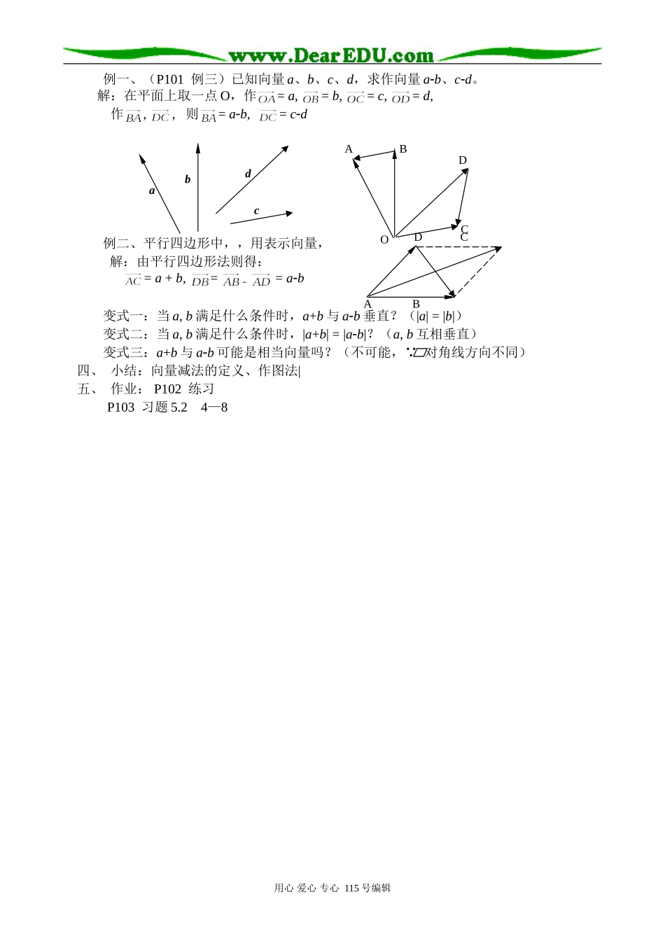 高中第一册(下)数学向量的减法_第2页