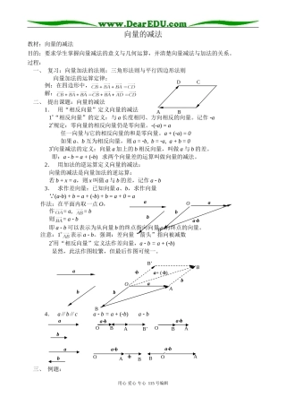 高中第一册(下)数学向量的减法