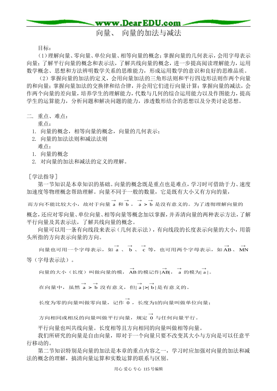 高中第一册(下)数学向量、 向量的加法与减法_第1页
