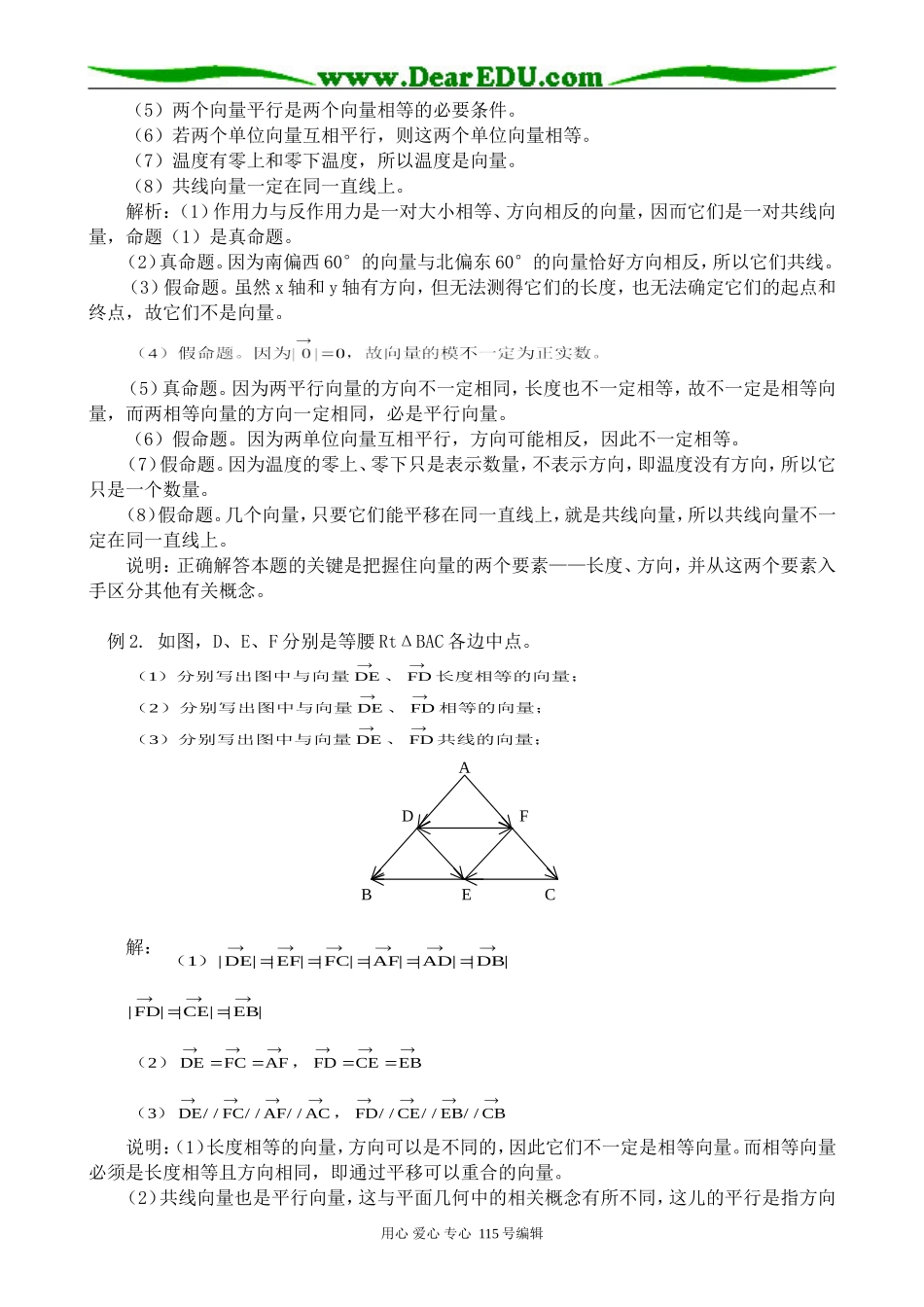 高中第一册(下)数学向量、 向量的加法与减法_第3页