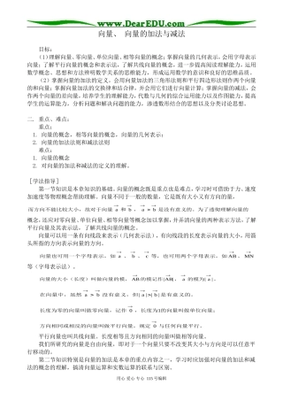 高中第一册(下)数学向量、 向量的加法与减法