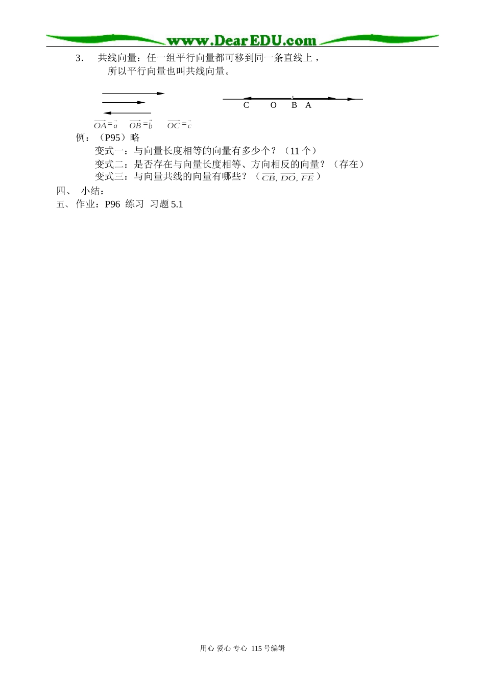 高中第一册(下)数学向量_第2页