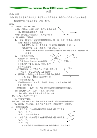 高中第一册(下)数学向量