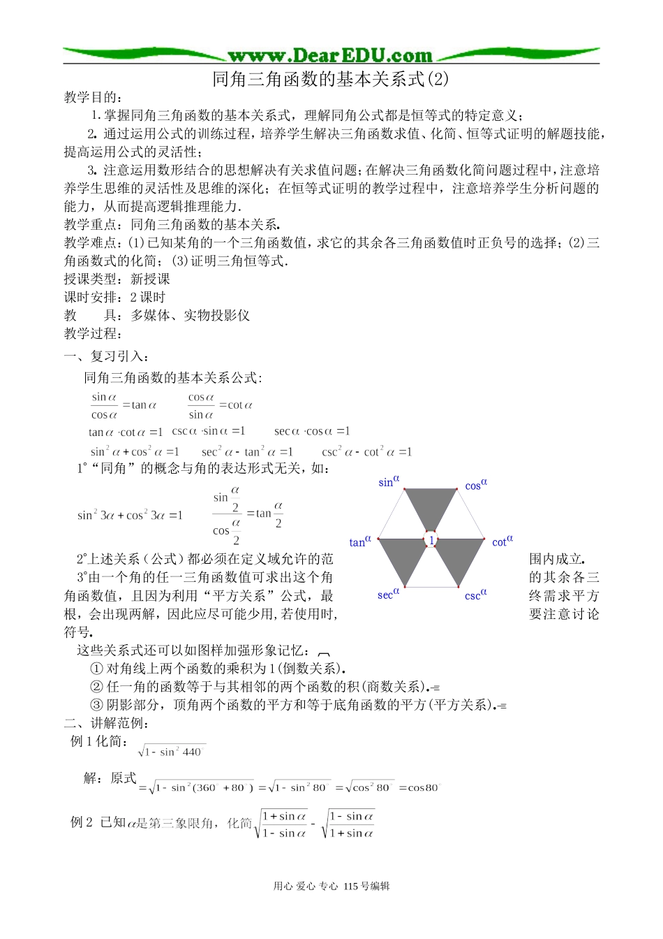 高中第一册(下)数学同角三角函数的基本关系式(2)_第1页