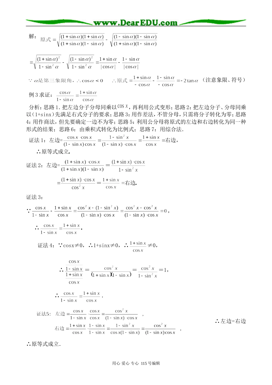 高中第一册(下)数学同角三角函数的基本关系式(2)_第2页