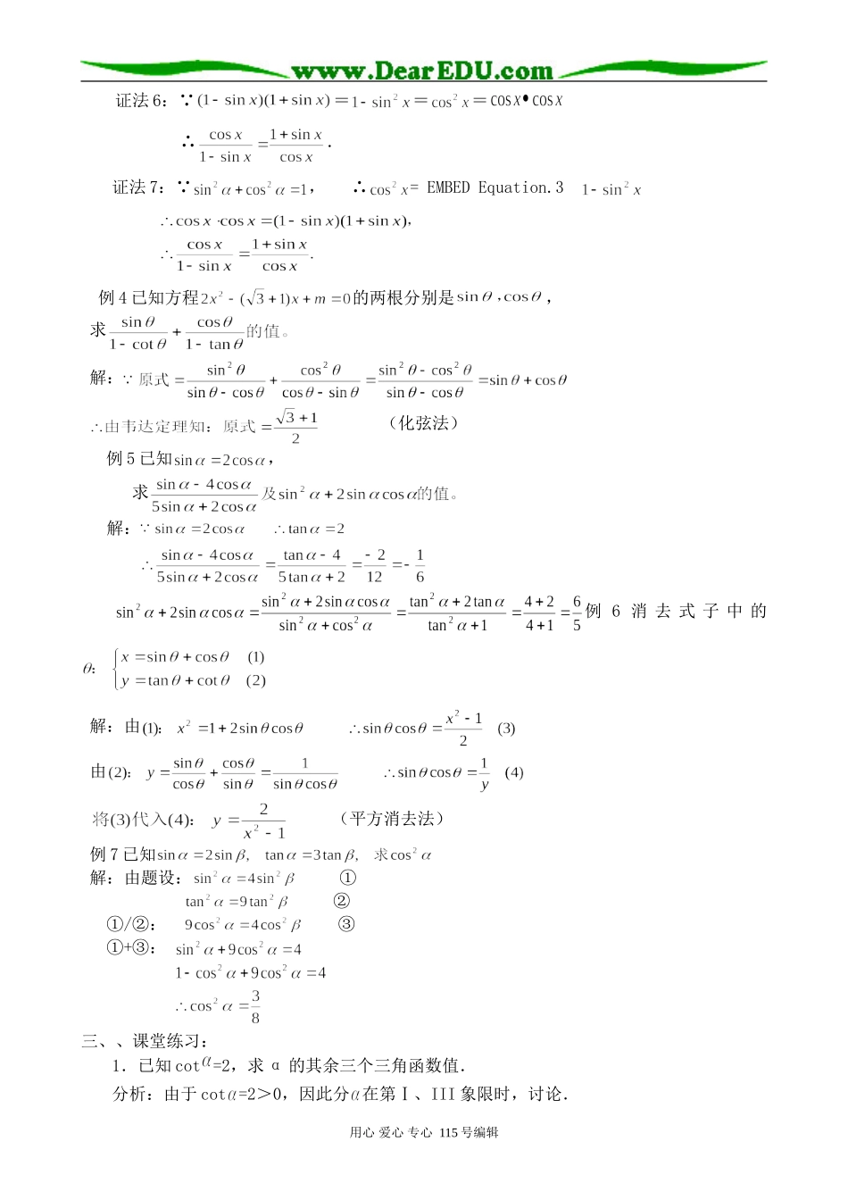 高中第一册(下)数学同角三角函数的基本关系式(2)_第3页