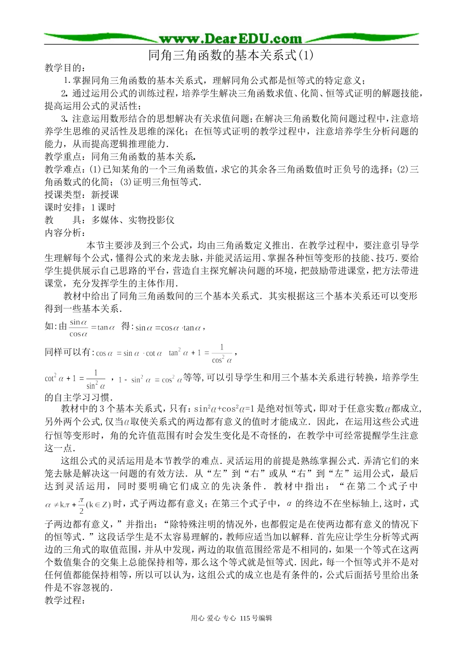 高中第一册(下)数学同角三角函数的基本关系式(1)_第1页