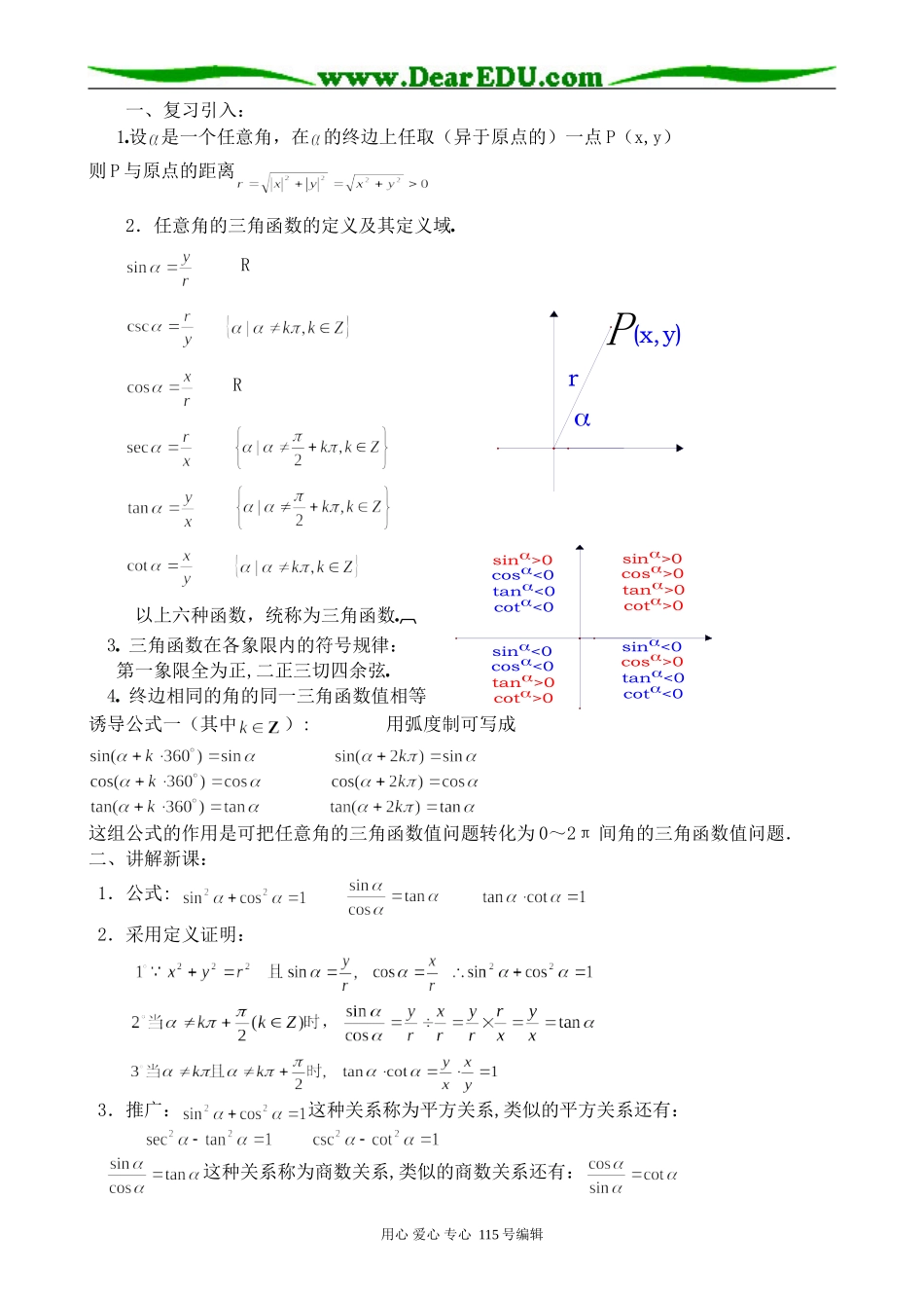 高中第一册(下)数学同角三角函数的基本关系式(1)_第2页