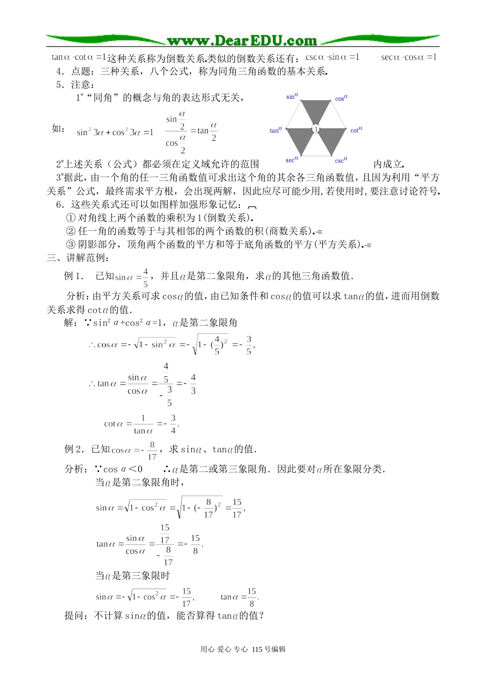 高中第一册(下)数学同角三角函数的基本关系式(1)_第3页