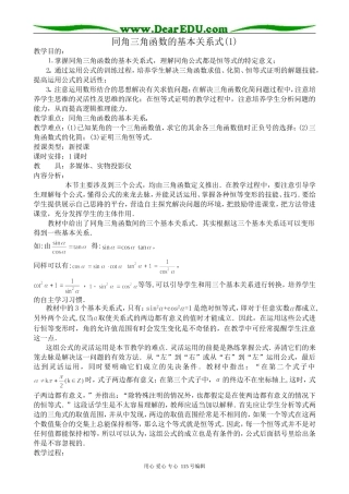 高中第一册(下)数学同角三角函数的基本关系式(1)