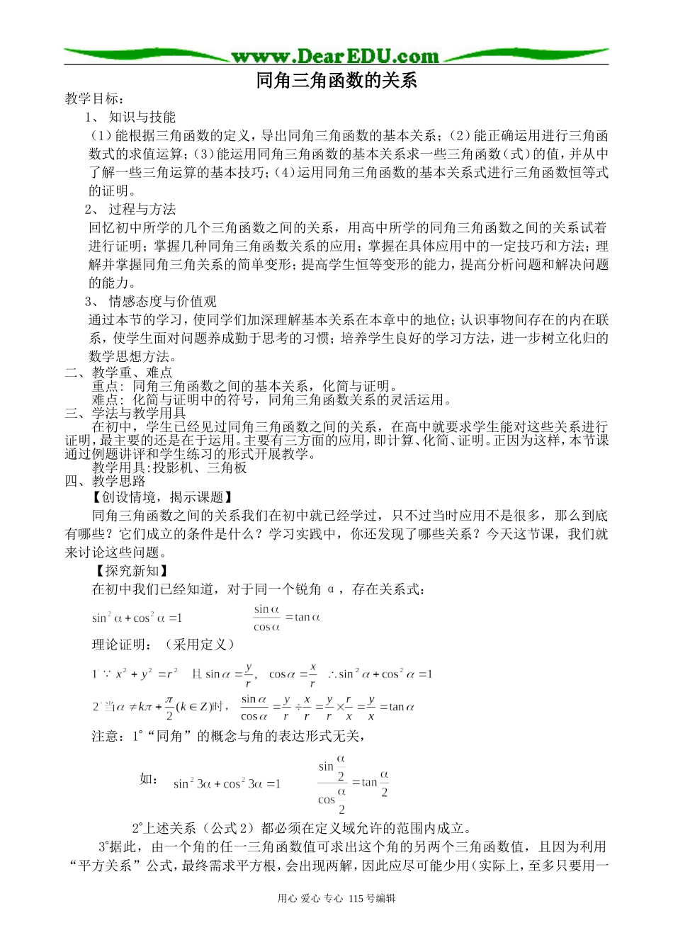 高中第一册(下)数学同角三角函数的关系_第1页