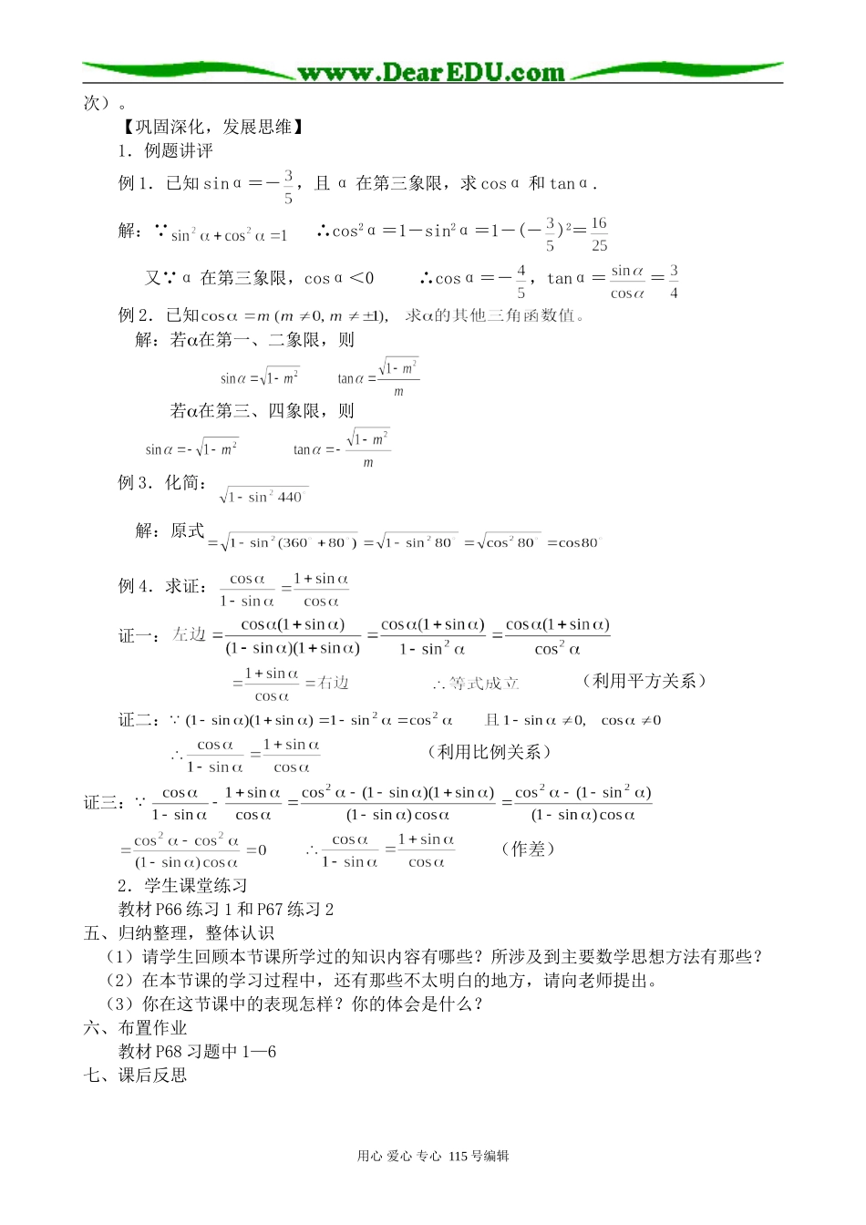 高中第一册(下)数学同角三角函数的关系_第2页