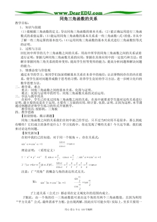 高中第一册(下)数学同角三角函数的关系