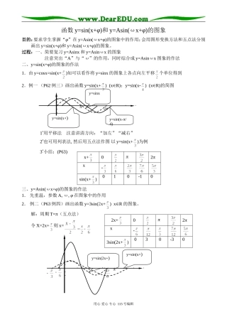 高中第一册(下)数学函数y=sin(x+φ)和y=Asin(ωx+φ)的图象