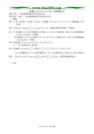 高中第一册(下)数学函数y=Asin(ωx+φ) 的图象教案(4)