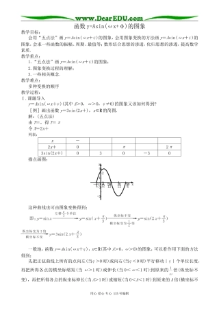 高中第一册(下)数学函数y=Asin(ωx+φ)的图象