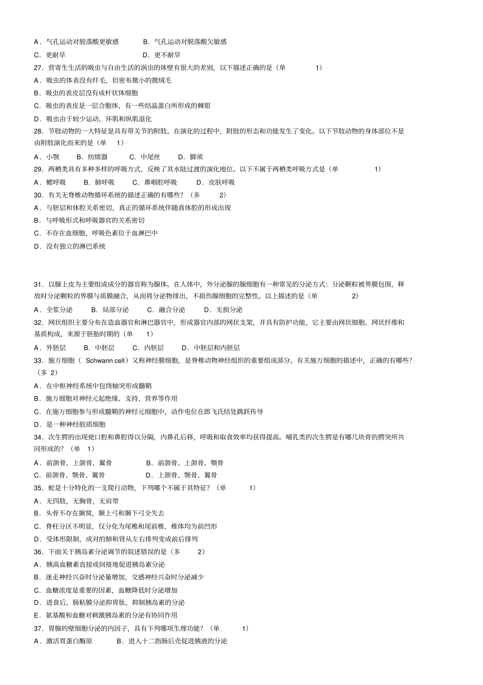 2014年全国中学生生物学联赛试题及答案讲解_第3页