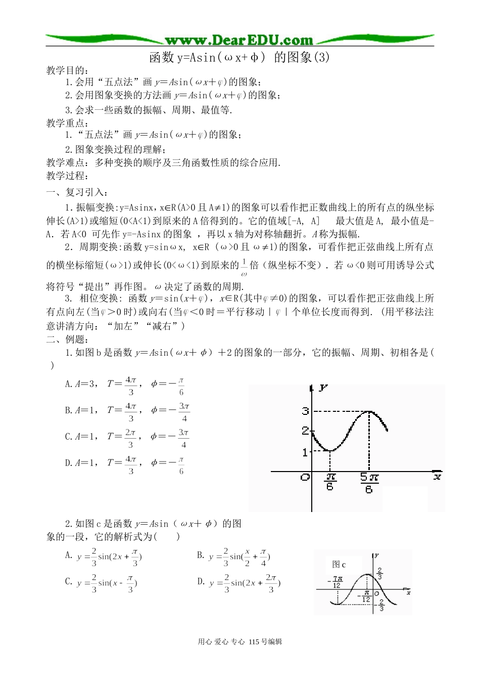 高中第一册(下)数学函数y=Asin(ωx+φ) 的图象(3)(1)_第1页