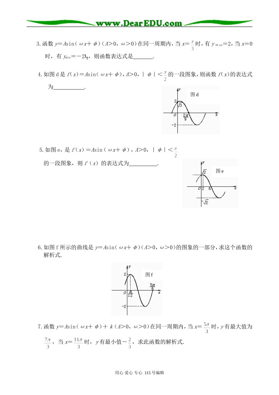高中第一册(下)数学函数y=Asin(ωx+φ) 的图象(3)(1)_第2页