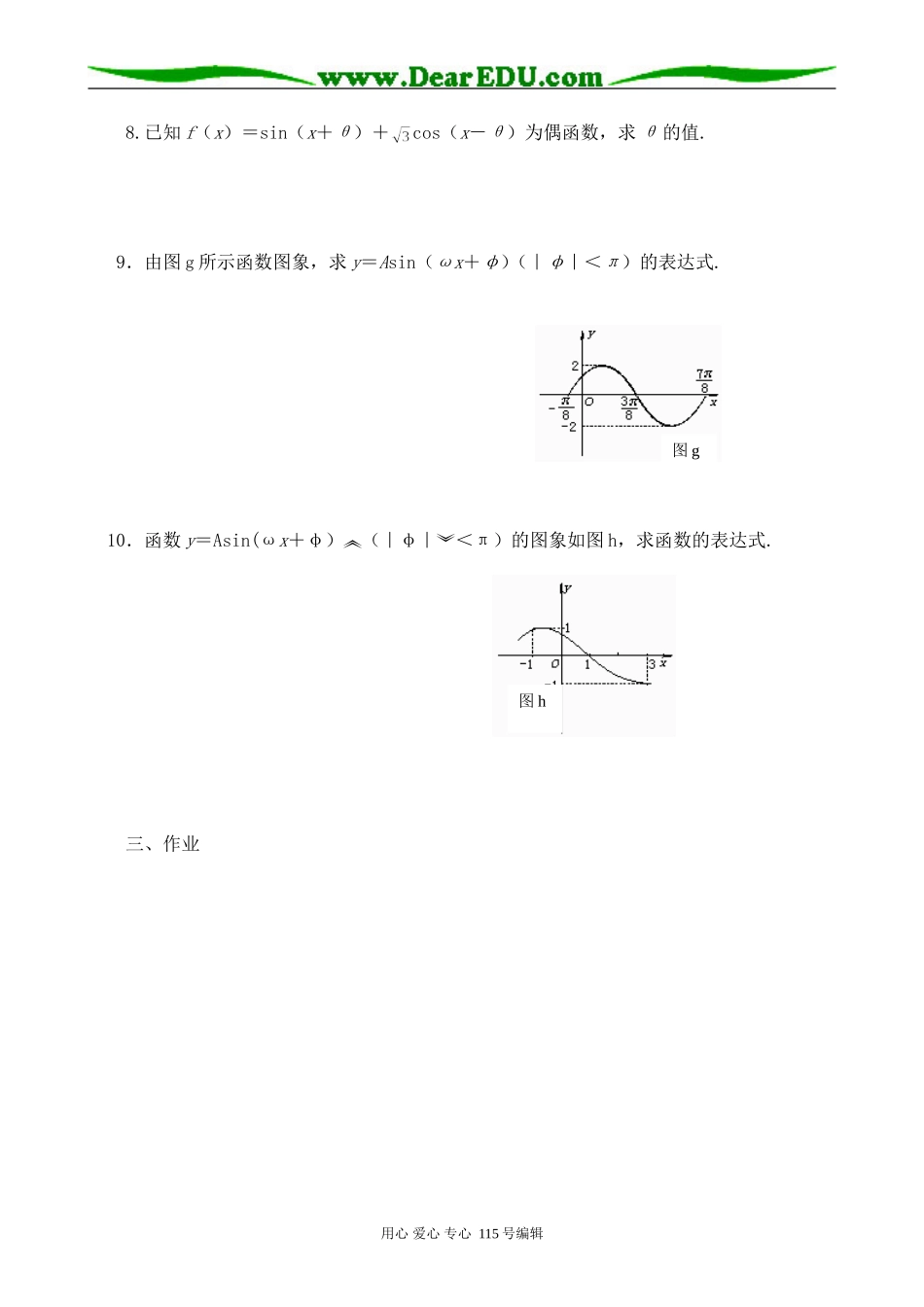 高中第一册(下)数学函数y=Asin(ωx+φ) 的图象(3)(1)_第3页