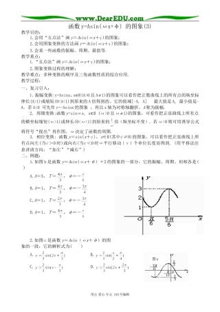 高中第一册(下)数学函数y=Asin(ωx+φ) 的图象(3)(1)