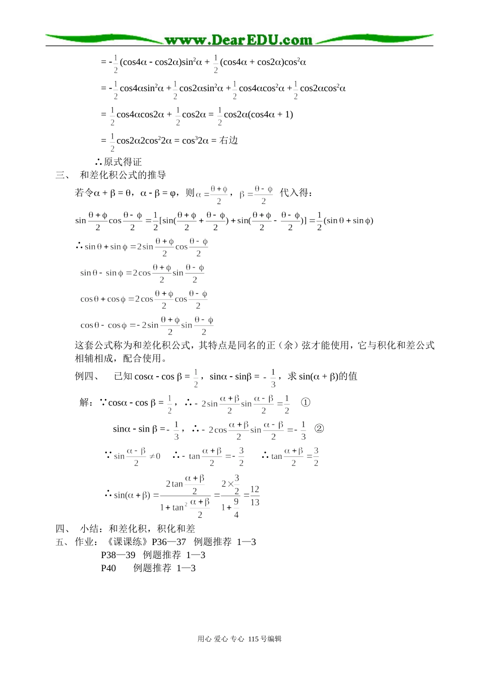 高中第一册(下)数学倍角公式 推导“和差化积”及“积化和差”公式_第2页