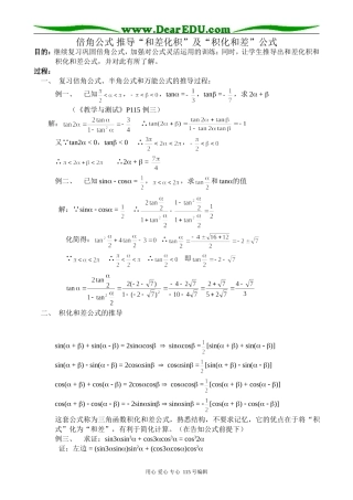 高中第一册(下)数学倍角公式 推导“和差化积”及“积化和差”公式