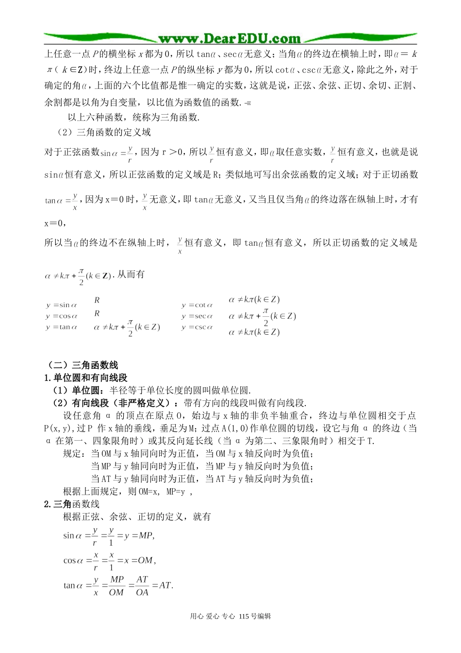 高中第一册(下)数学任意角的三角函数1_第2页