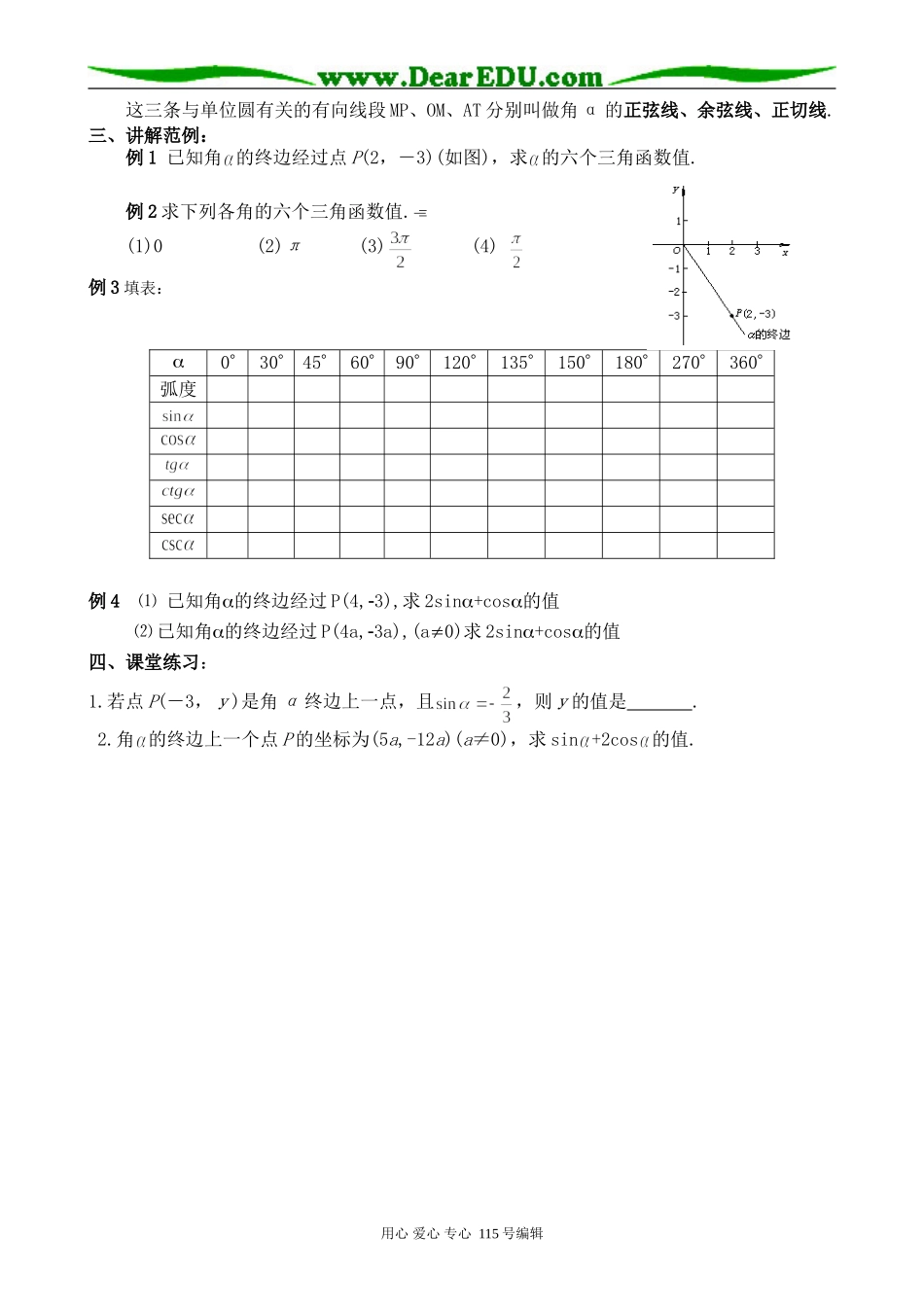 高中第一册(下)数学任意角的三角函数1_第3页