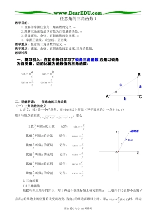 高中第一册(下)数学任意角的三角函数1