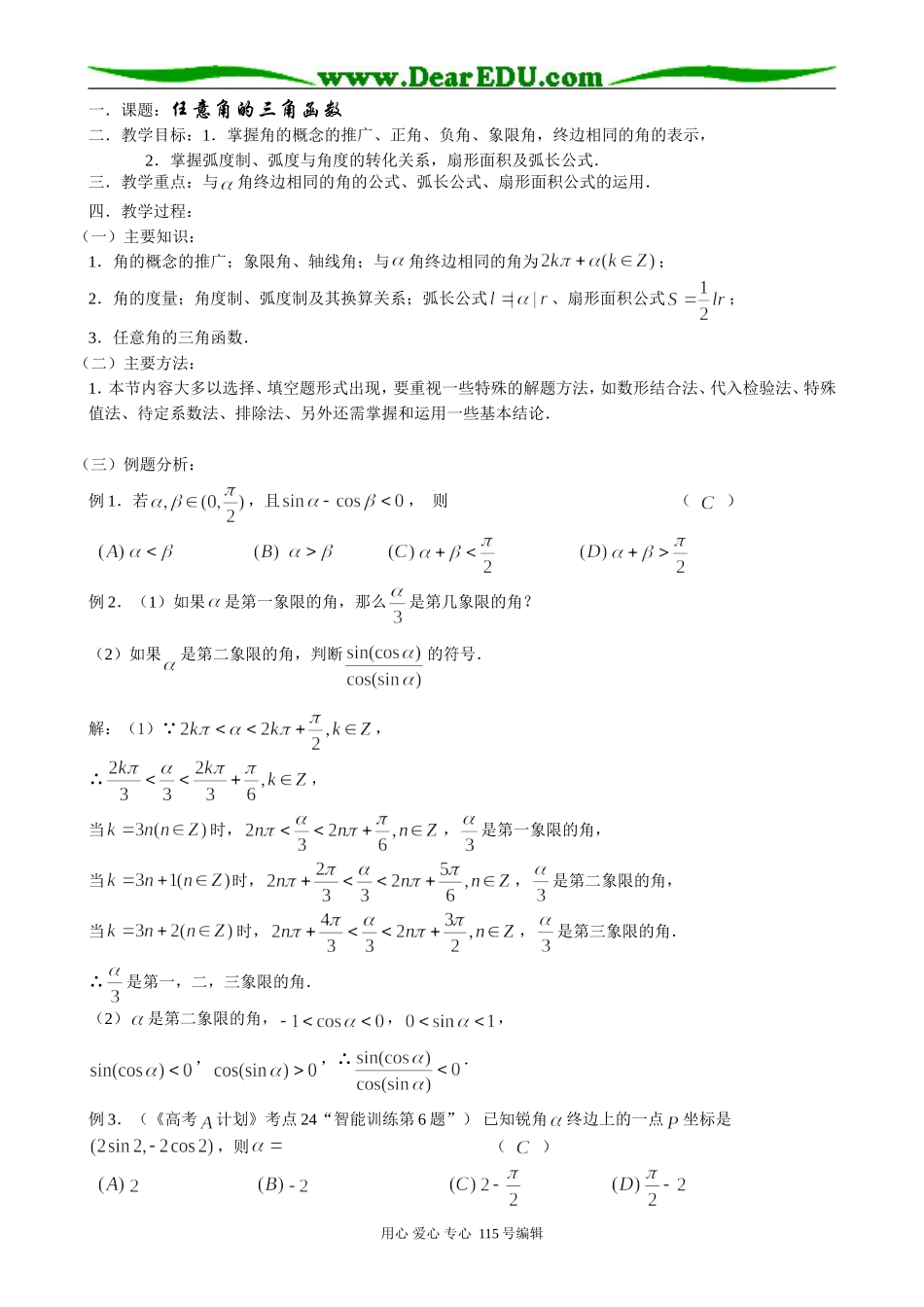 高中第一册(下)数学任意角的三角函数_第1页