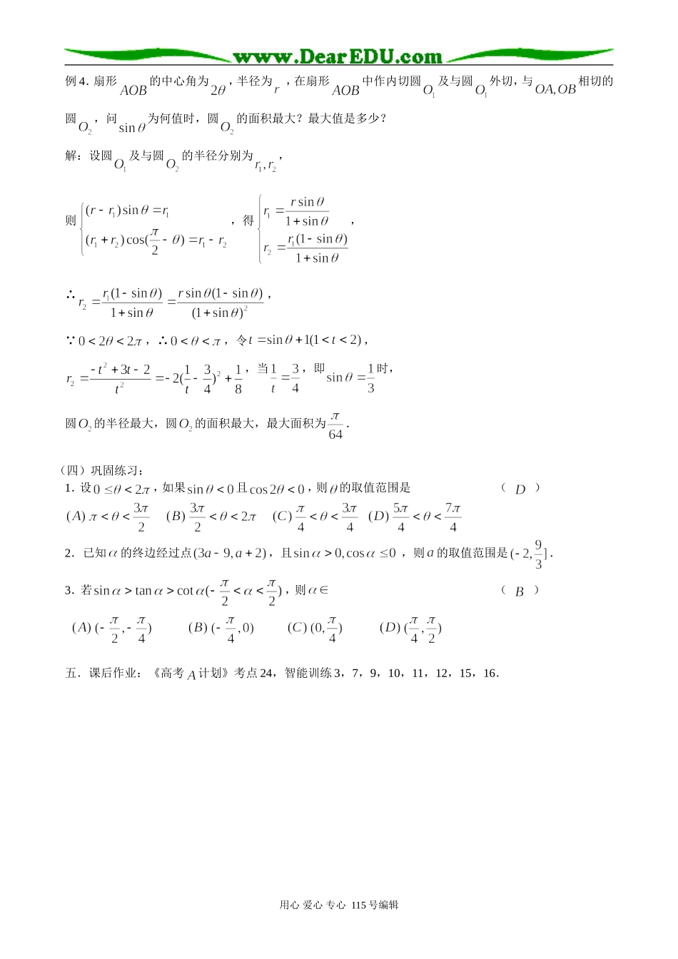 高中第一册(下)数学任意角的三角函数_第2页