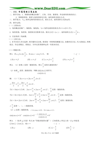 高中第一册(下)数学任意角的三角函数