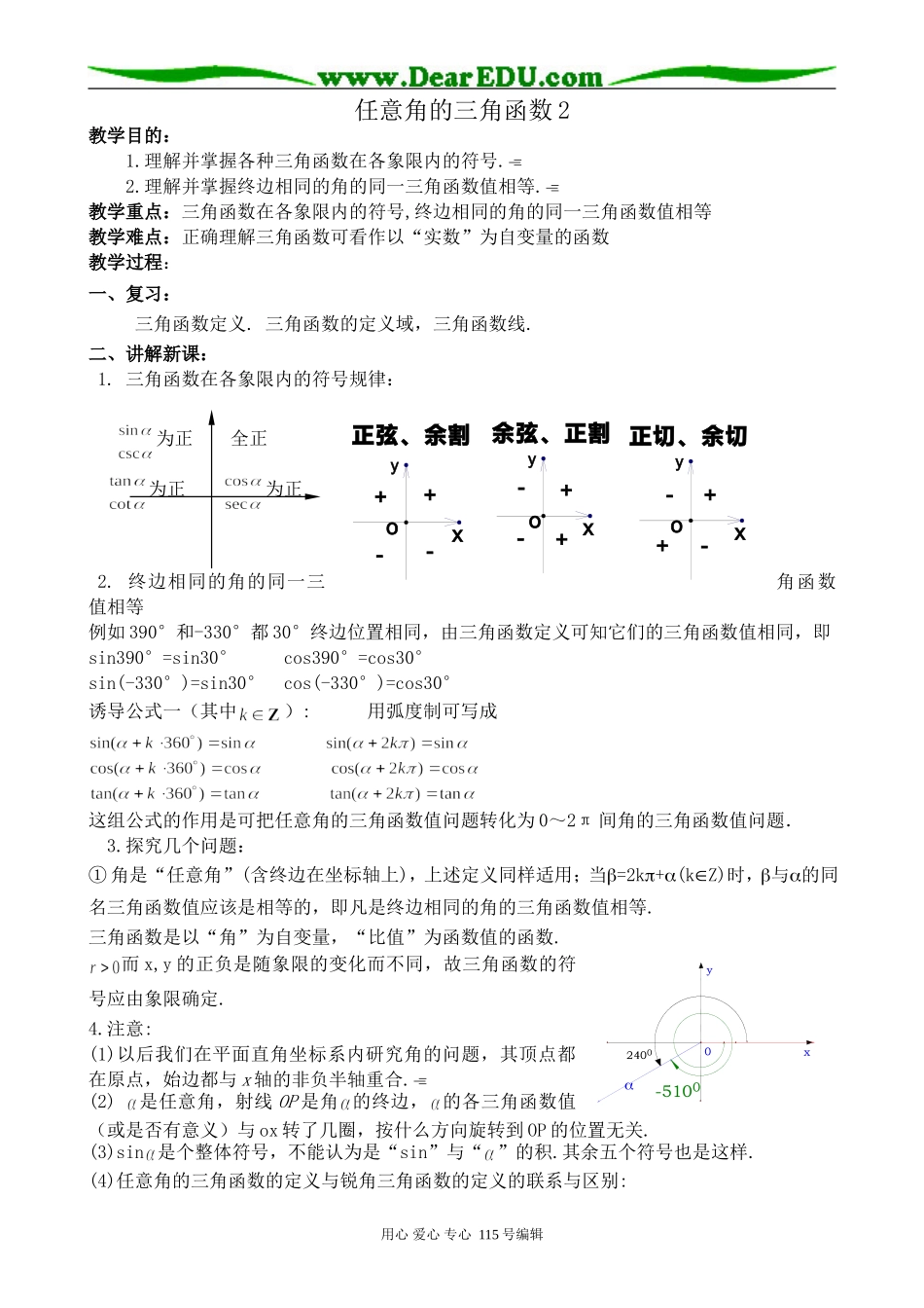 高中第一册(下)数学任意角的三角函数2_第1页