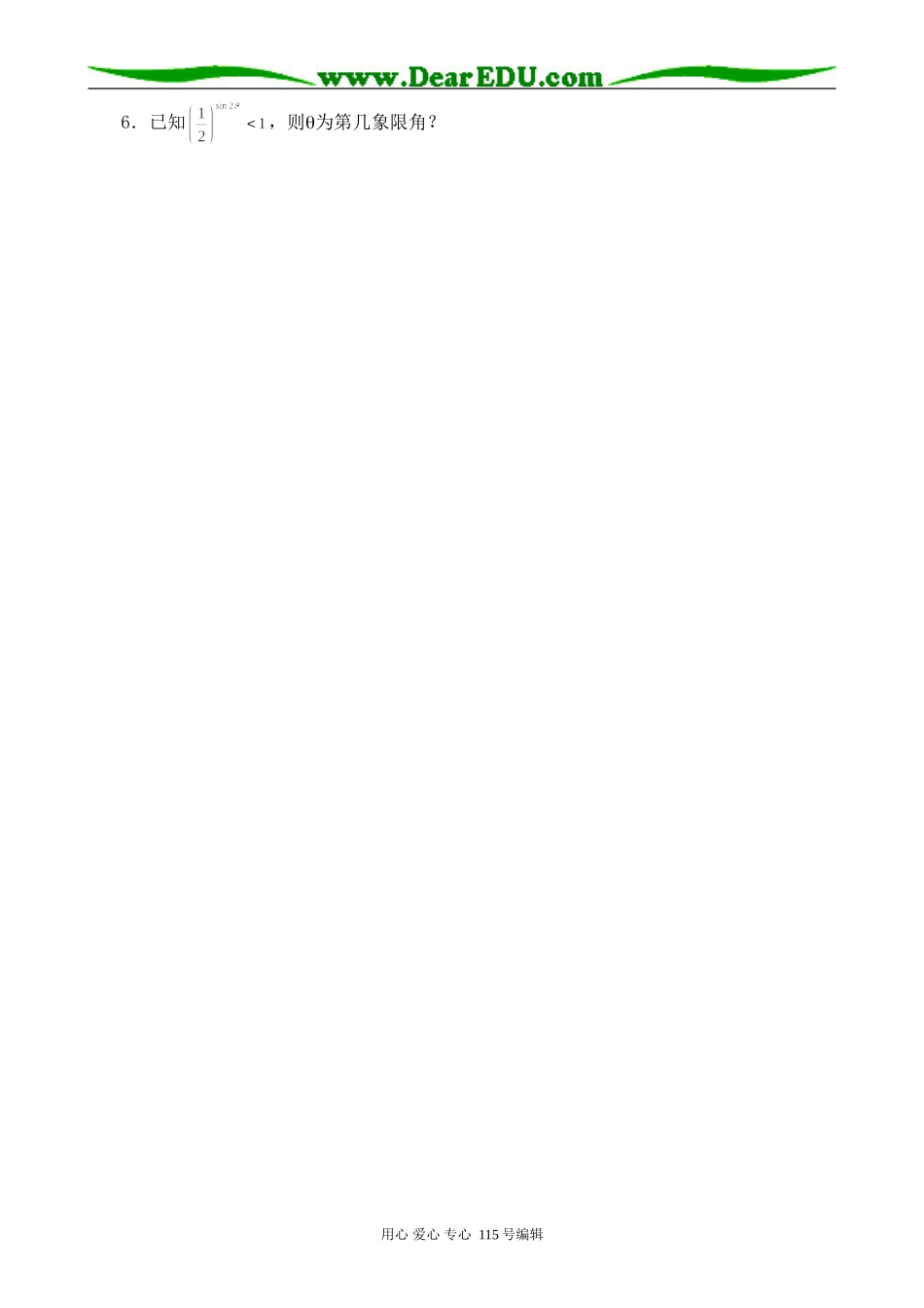 高中第一册(下)数学任意角的三角函数2_第3页