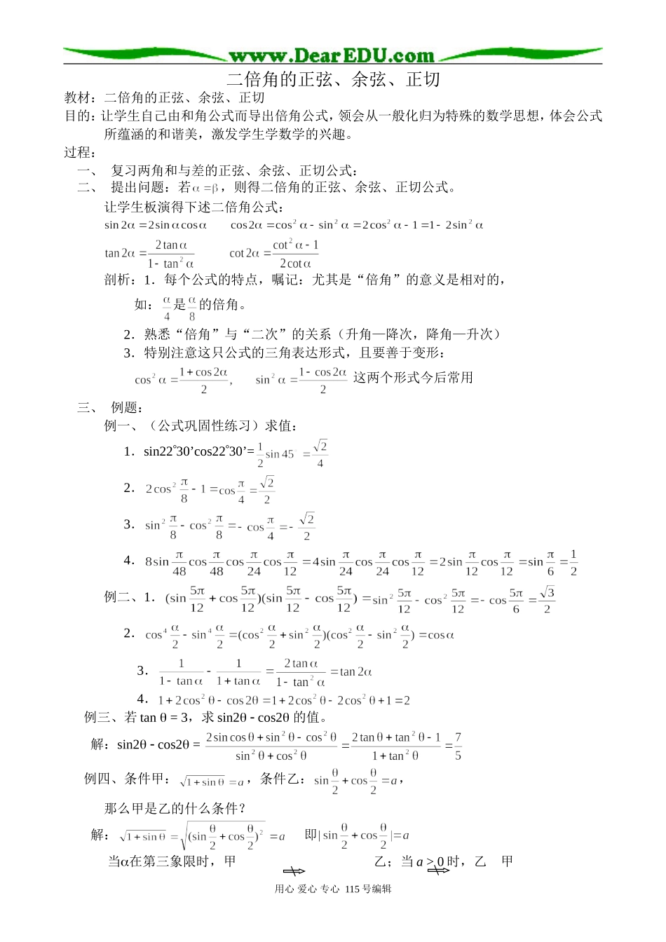 高中第一册(下)数学二倍角的正弦、余弦、正切_第1页